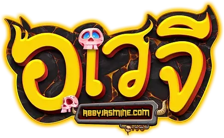 อเวจี slot
